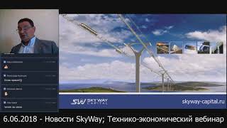 Новости Skyway 6.06.2018 - С.сибиряков И А.суходоев; Технико-Экономический Вебинар