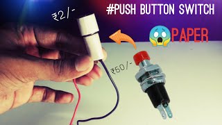 How to make push button switch at home|push button switch வீட்லயே செய்யலாம்