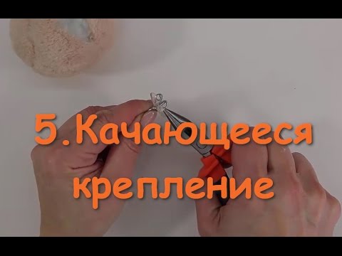 5. Качающееся крепление головы игрушки