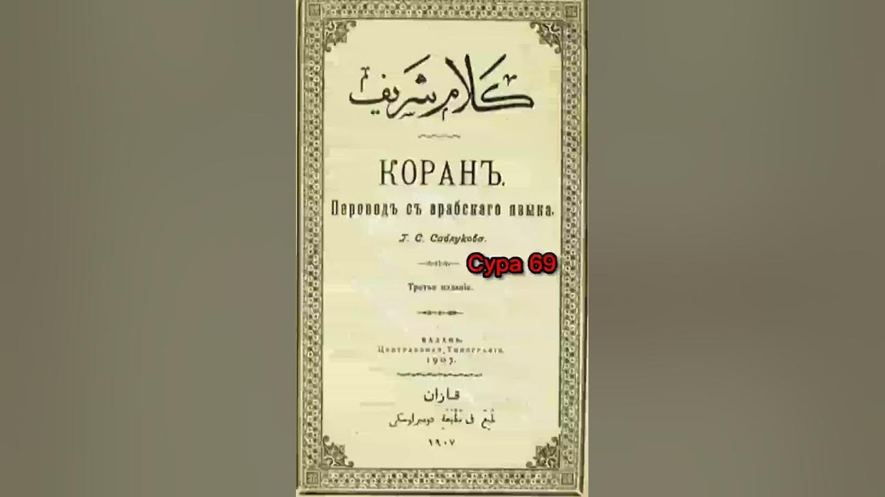 Список сур корана. Аль бакара сура от порчи от сглаза. Коран смысловой аль. Чтение корана сура ясин. Суры корана слушать дома.