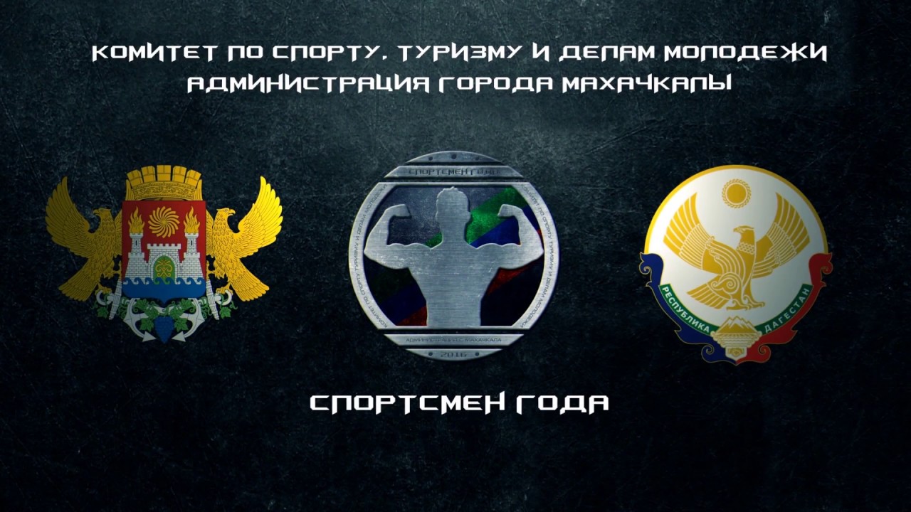 Комитет спорта и туризма