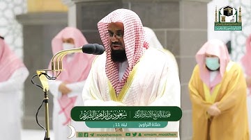 تلاوة مختارة للقارئ الشيخ أ.د.سعود الشريم من صلاة التراويح ليلة 11 رمضان 1442ه ❤maka almukarama