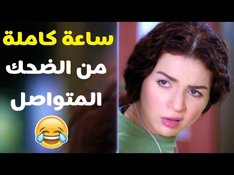 القصة كاملة بين البنت البلدي والبنت الراقية 😂 ساعة كاملة من الضحك الهستيري \