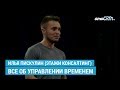 Все о тайм-менеджменте: Целеполагание / Эффективное планирование / Продуктивность