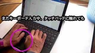 Surface Proのタッチパッドの使い心地