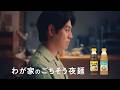 冷やしラーメンのつゆ「わが家のごちそう夜麺」夫婦篇　【ミツカン公式】
