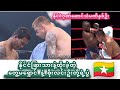 သံမဏိတို့ရဲ့သမိုင်း🇲🇲#myanmar #sports #lethwei #one #mma #ufc #boxing #mua #fighting #highlights 