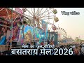 Basantrai Mela 2026 🎡 | Full Tour Food  Fun Basantrai Mela Full Vlog | my fast vlog Entertainment”