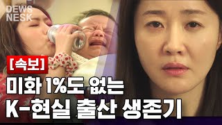 [#듀스네스크] 내가 젖소야?? 좋은 엄마가 되기 위해 참아야하는 것, 전국 엄마들 울린 엄지원의 산후조리 멘붕 모먼트⚡ | #산후조리원 #Diggle