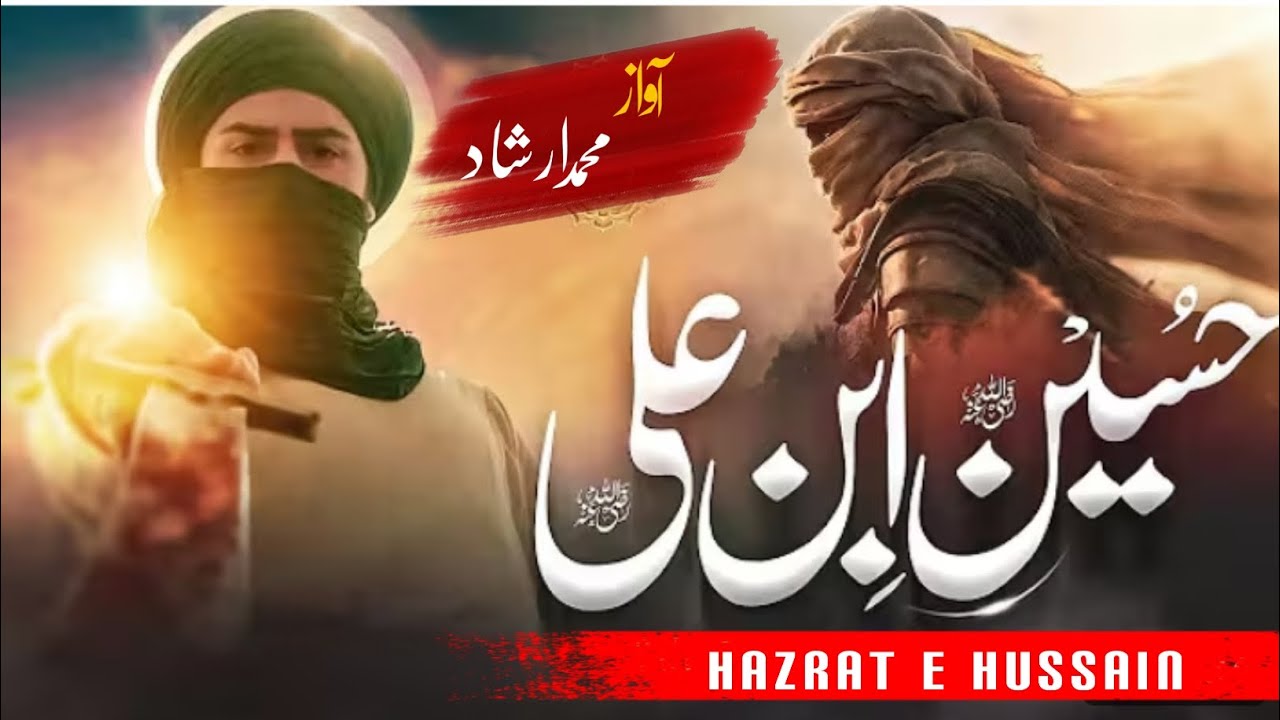 ALI DA LADLA _ 3 SHABAN MANQABAT HAZRAT HUSSAIN RZ علی دا لاڈلا HM ...