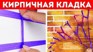 30 ПРОСТЫХ ИДЕЙ ПОКРАСКИ СТЕН || Уроки крафтинга и лайфхаки по ремонту