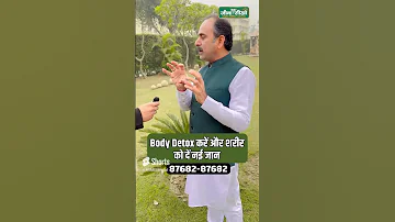How To Detox Your Body Body Ko Detox Kaise Kare Body Detox Benefits Acharya Manish Ji 