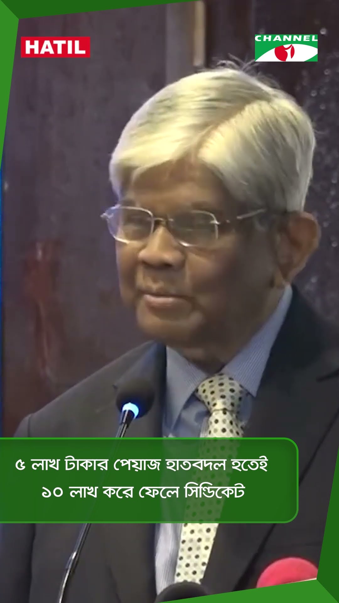 ৫ লাখ টাকার পেয়াজ হাতবদল হতেই ১০ লাখ করে ফেলে সিন্ডিকেট || Channel i News