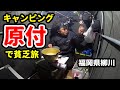 手作りキャンピングトレーラーを作って旅をしてみた。（福岡県柳川の旅）マボックス号　Travel in a handmade camping car