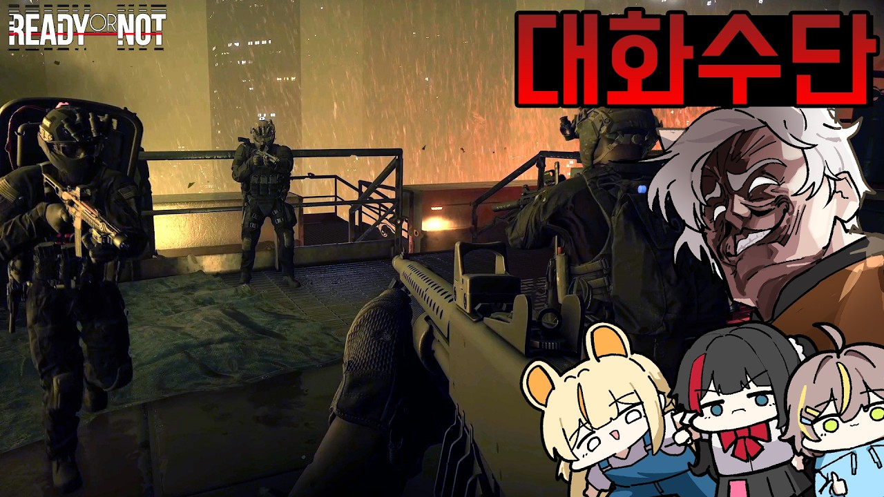 [7화] 총 잡는 법도 모르는 개폐급 특수부대들이 왔다! - 레디 오어 낫 [Ready or Not]