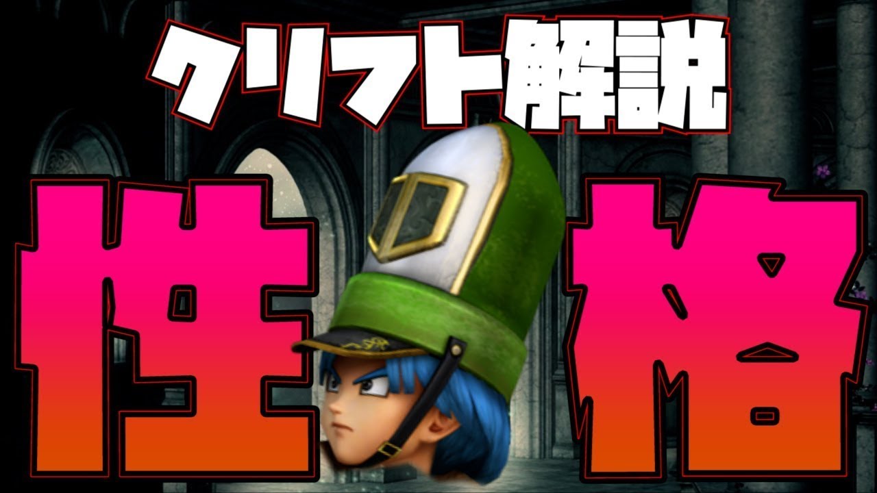 人生 クリフトの性格をゆっくり解説 ドラクエ4 Youtube