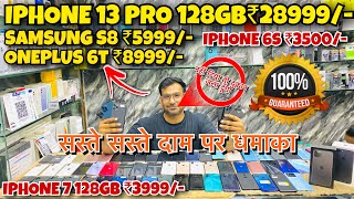 SALE ! SALE ! SALE ! IPhone 13 Pro ₹29999/- Biggest Second Hand Mobile Sale Delhi