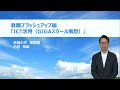 ICT活用（GIGAスクール構想）（茨城大学 小林祐紀）：基礎的研修シリーズ №24