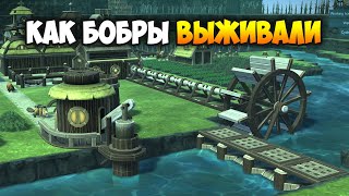 ЛЮДЕЙ БОЛЬШЕ НЕТ.. ОСТАЛИСЬ ОНИ - Timberborn Demo (Патч 22.03.2021)