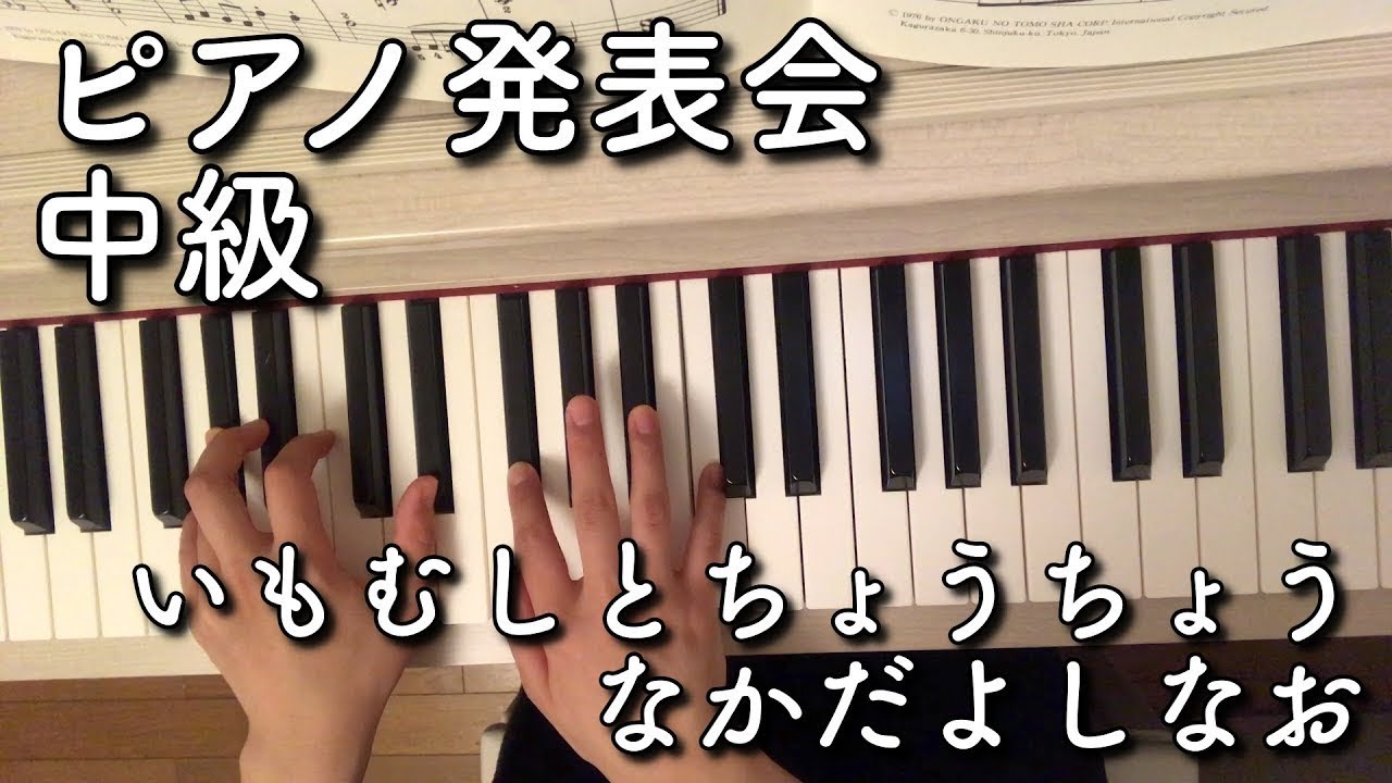 いもむしとちょうちょう なかだよしなお 中田喜直【ピアノ発表会