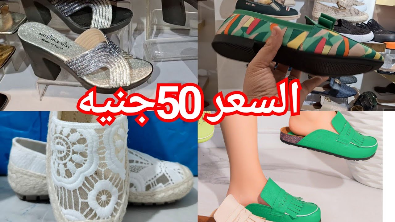 الحقوا اكبر مصنع شوزات فى باب الشعريه بيصفي الشوزات وبيبيع من اول 50جنيه❤️