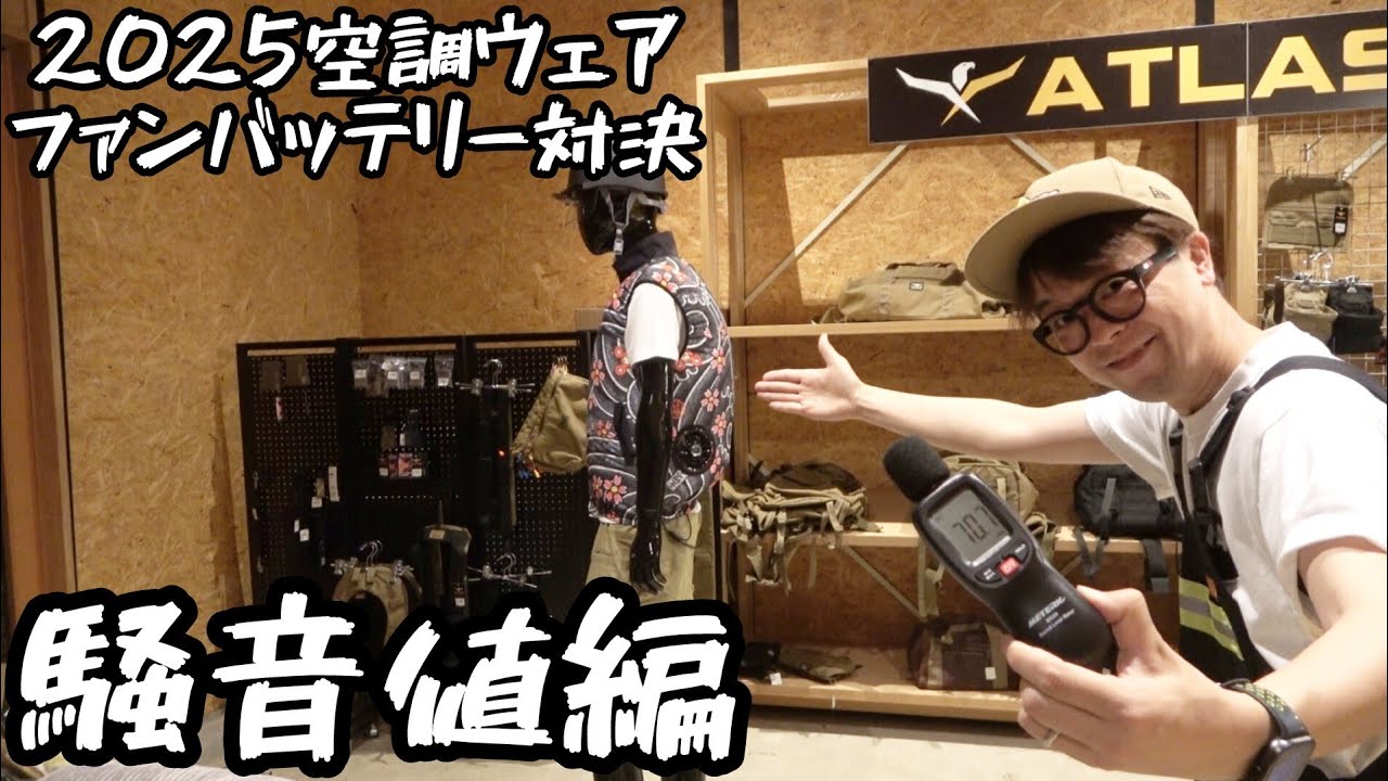 2025 Air Conditioned Clothing Fan Battery Showdown! 