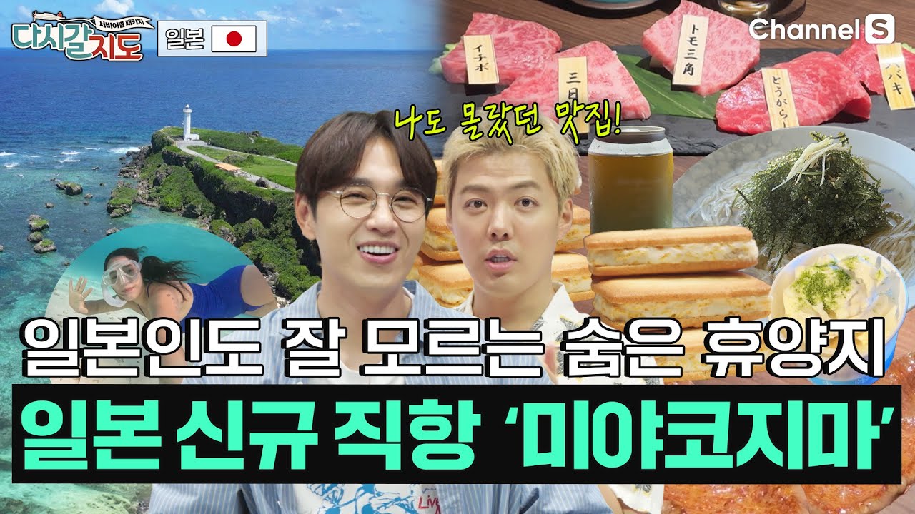 [광고포함]강남도 놀란 일본의 몰디브 ‘미야코지마’에서 즐기는 에메랄드빛 바다ㅣ일본🇯🇵ㅣ122회ㅣ#다시갈지도