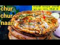 असली चूर-चूर नान तवे पर बिना जले और बिना फ़टे। chur chur naan on tawa। Hindi Recipes। पंजाबी स्टाइल ।