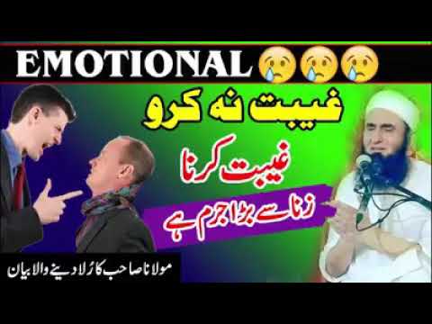 Heart Touching Bayan Molana Tariq Jameel Topic On Gheebat Na Karo 