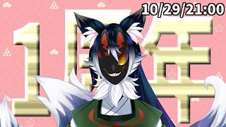 【1周年記念】なんと1周年を迎えました！！【ケモノVtuber】