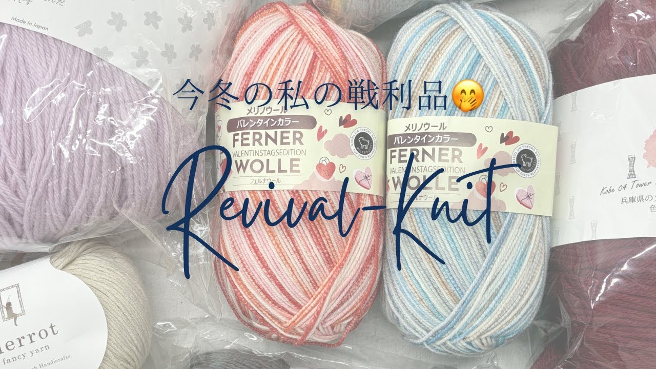 【私の戦利品🧶】半額で手に入れた喜び🤭