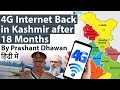 4G Internet Back in Kashmir after 18 Months Impact on Pakistan India Relations #UPSC #IAS