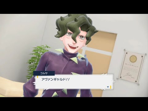 【ポケモンSV】コルサ「アヴァンギャルド！！」まとめ