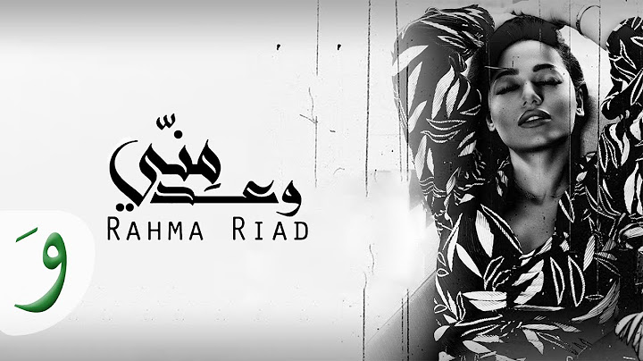 Rahma Riad - Waed Menni [Official Lyric Video] (2018) / رحمه رياض - وعد مني