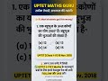 UPTET Maths Previous Year Question 🔥 | Can you solve this? #Shorts #uptet #ctet