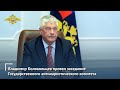 Владимир Колокольцев провёл заседание Государственного антинаркотического комитета