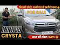Innova Crysta 2020 FOR SALE 🔥| Second Hand Car Market Aligarh | Detailed Review