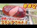 伊藤ハムのフランクフルト！【バーベキューしゅうぞう#34】BBQ30