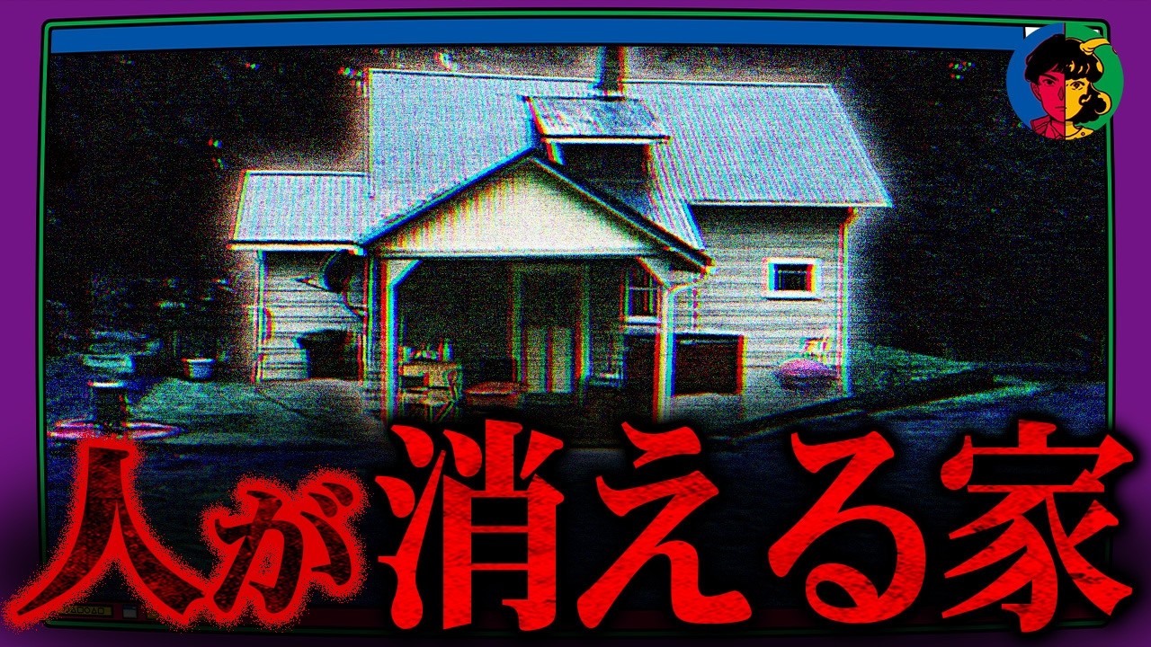 人が入ったら最後…住んだら殺される家