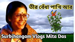 Teer Bedha Pakhi তর বধ পখ Sandhya Mukhopadhyay Cover By Mita Das