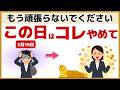 【お釈迦様】2月15日に絶対やって！本当の幸せを引き寄せる5つの開運行動