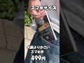 『スワイプ厳禁』　スマホサイズで499円