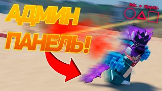 Проверка АДМИН ПАНЕЛИ В ИНК ГЕЙМС! НА ЧТО СПАСОБНА АДМИНКА!?✨