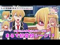２人の空気感がまるでアクアとルビー!!【第３回／推しらじ／切り抜き】