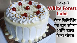 सोप्या पद्धतीने शिका केक-7| White Forest Cake| white forest cake without oven|Vanjari Sisters&Family