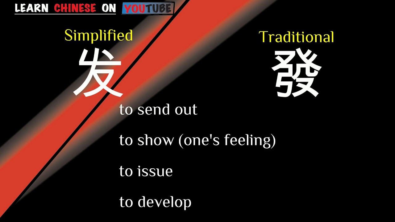 fā ( 发 ) - English meaning, Chinese ideograms and pronunciation - YouTube