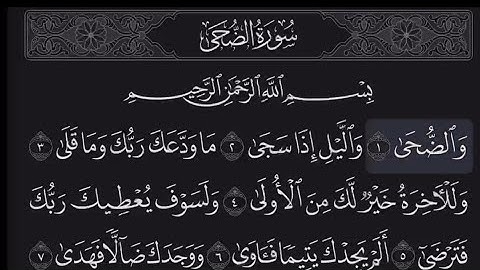 سورة الضحى مكتوبة ماهر المعيقلي 📖