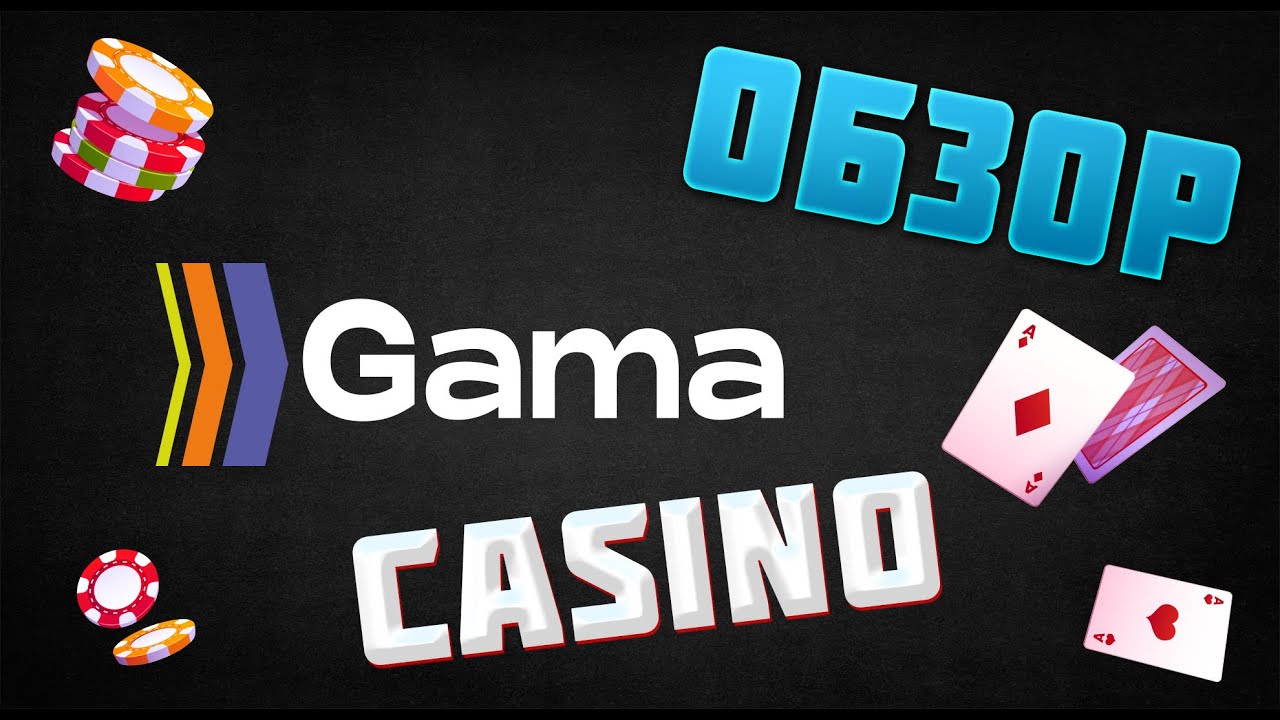 Gama Casino. Бонус и гам овер.