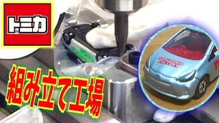 トミカ トミカ組み立て工場 トヨタアクア トミカショップでの組み立て作業の様子☆TOMICA SHOP FACTORY