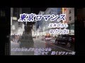 ★~東京ロマンス~★ 五木ひろし mrtyuchu No34
